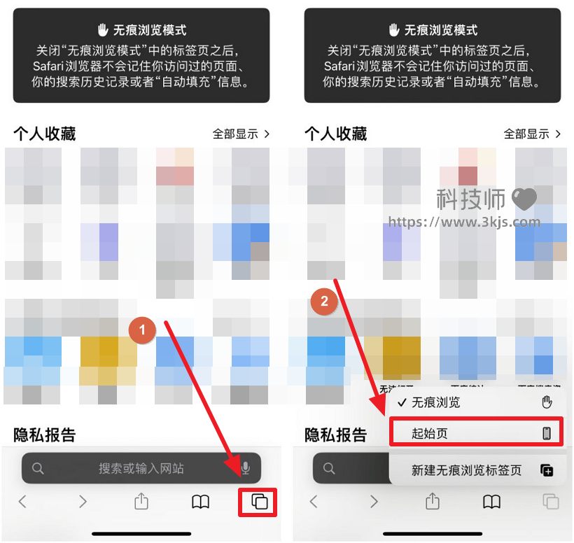 苹果safari无痕浏览模式怎么开_打开和取消safari无痕模式的方法