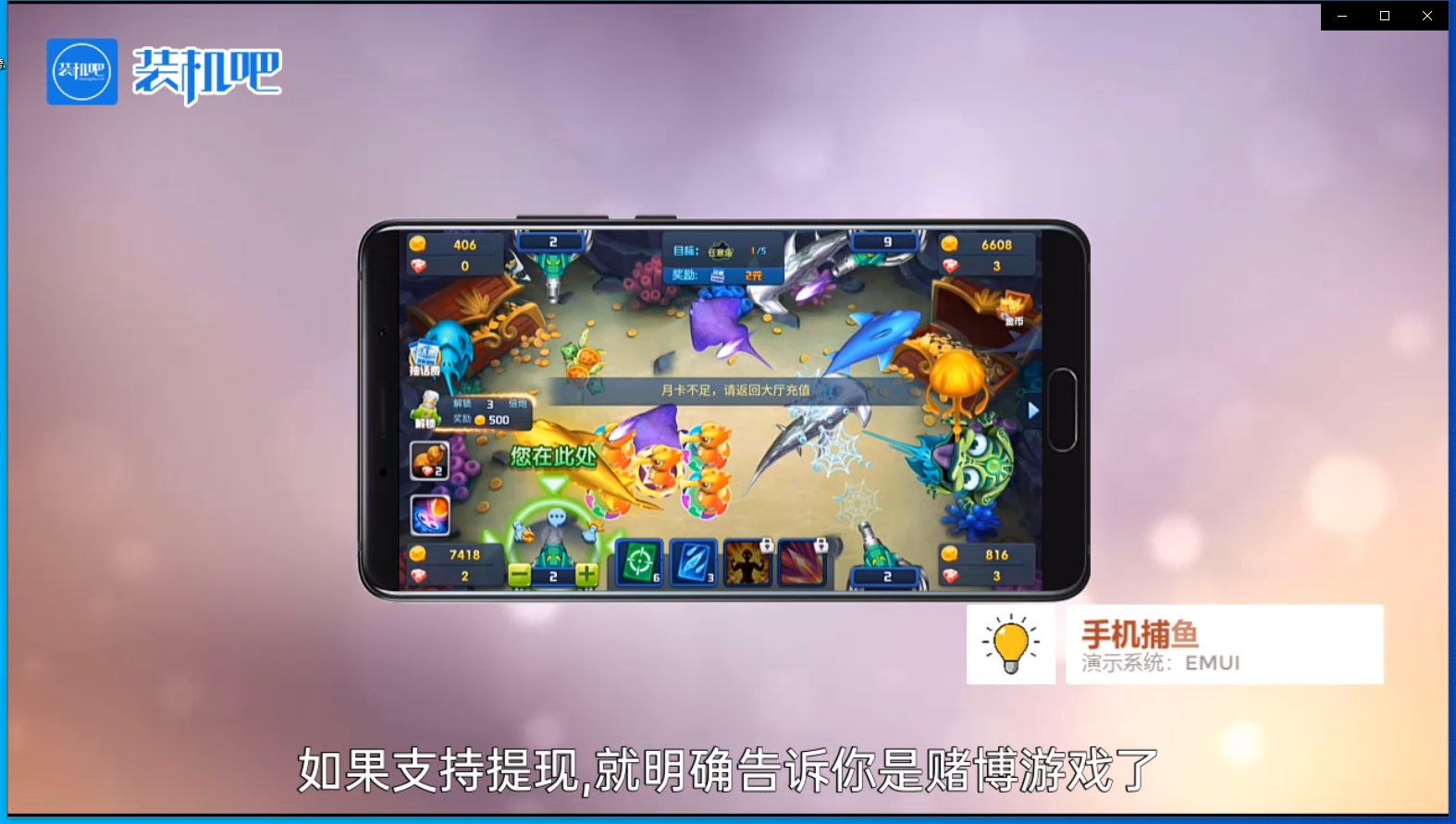 手机捕鱼游戏如何提现