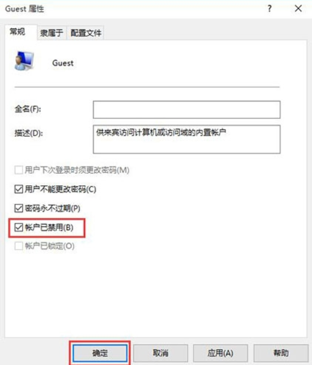 win10怎么开启guest账户