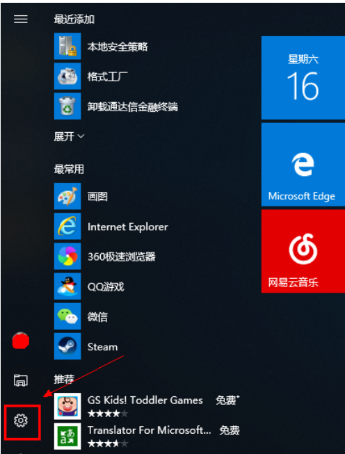 win10修改头像 win10修改头像