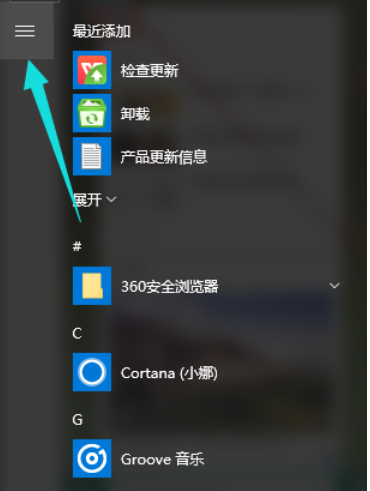 开启win10小娜