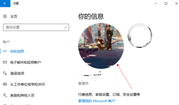 win10修改头像 win10修改头像