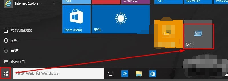 win10运行快捷键