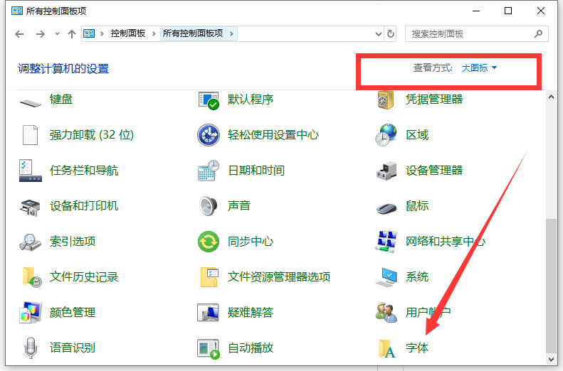 win10电脑字体模糊怎么解决