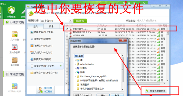 文件恢复