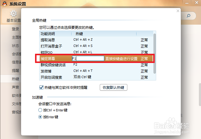 截图快捷键 截图快捷键