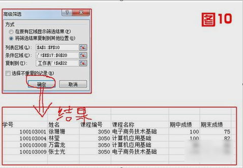 Excel高级筛选