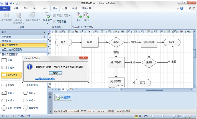 如何激活visio 2010产品密钥