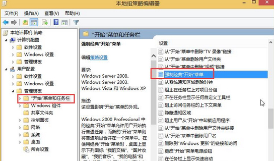 win8开始菜单