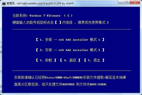 win7 32位系统装64位