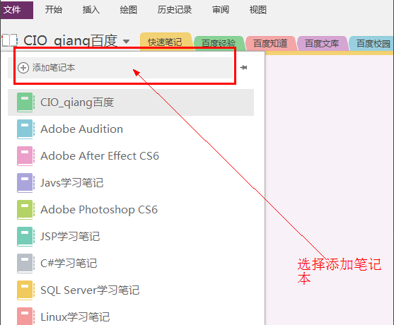 1505805393117244.png 数字笔记本