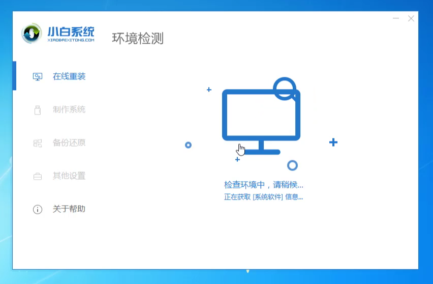 重装系统 重装系统