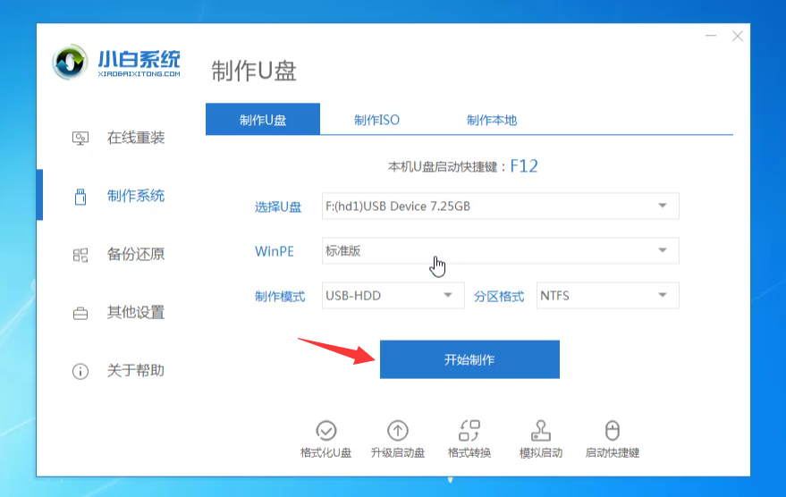 重装系统 重装系统