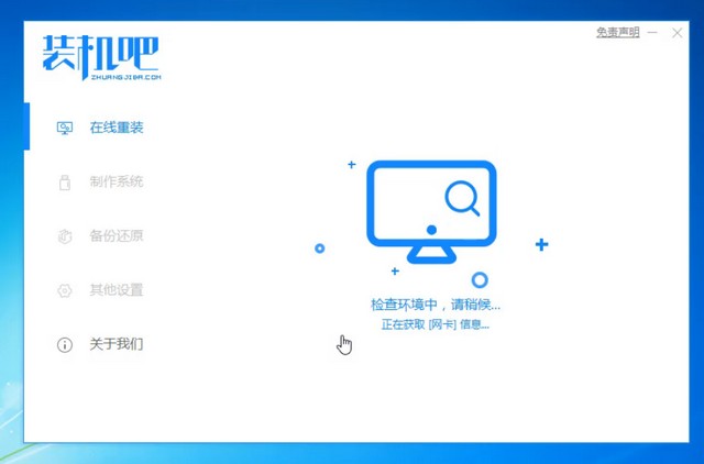 微软电脑一键重装win7系统图文教程