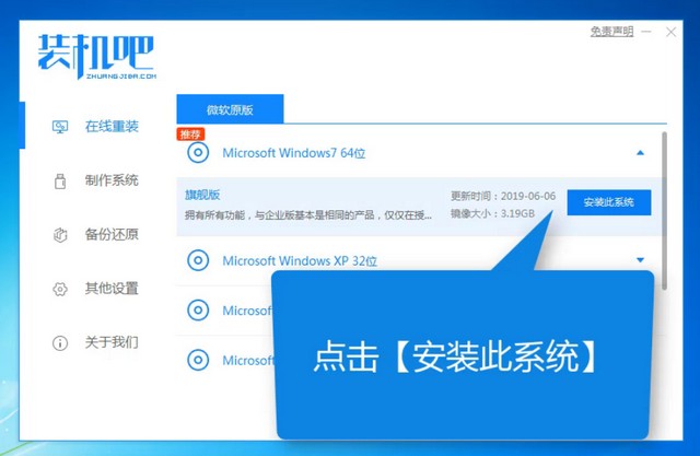 微软电脑一键重装win7系统图文教程