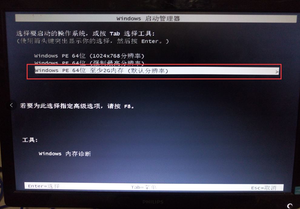 u盘安装ghost win7系统