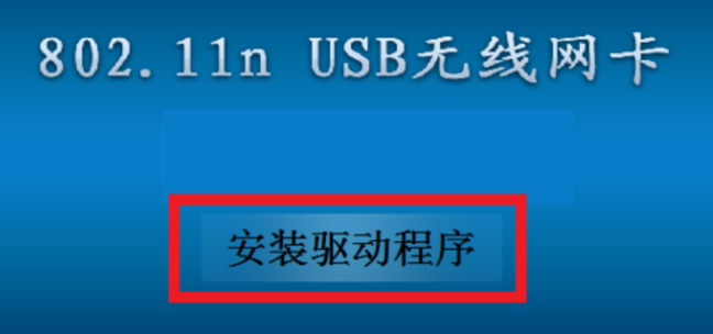 无线网卡驱动