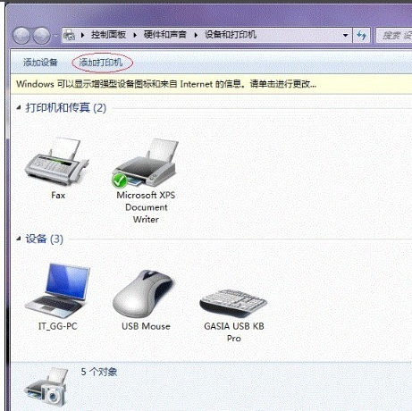 win7打印机共享怎么设置