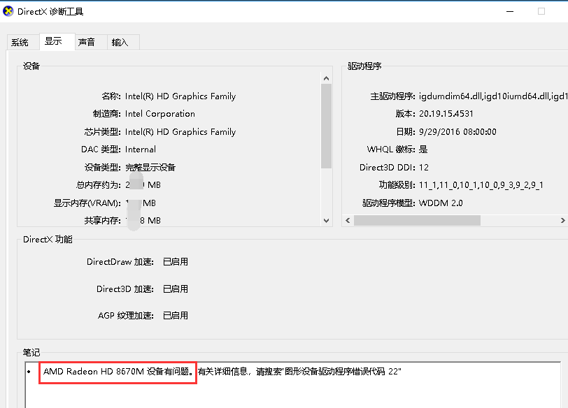 电脑配置如何查看