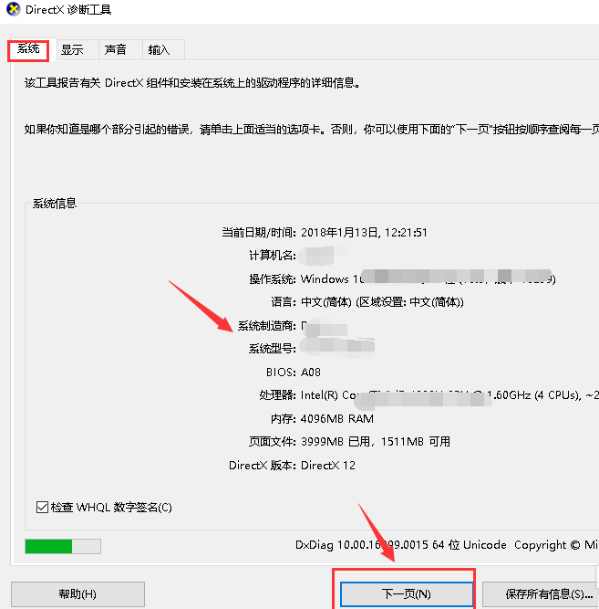 电脑配置如何查看