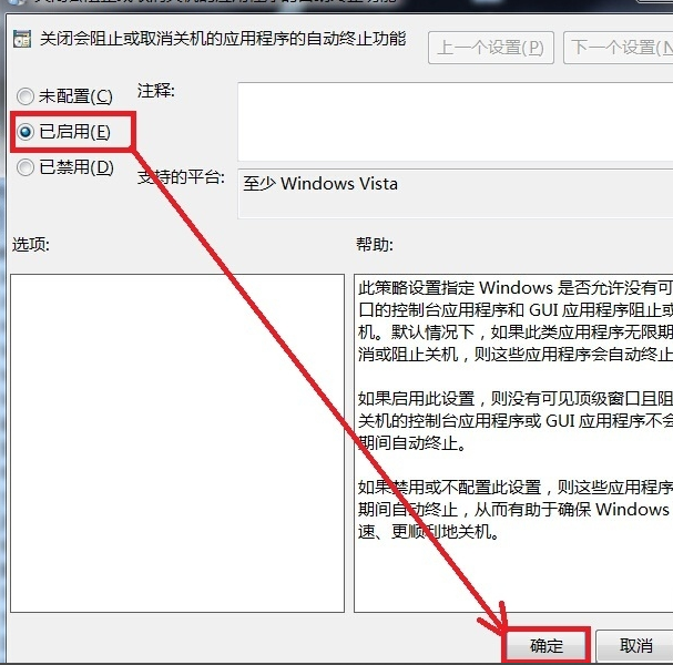 win7关不了机