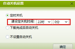 win7设置自动关机