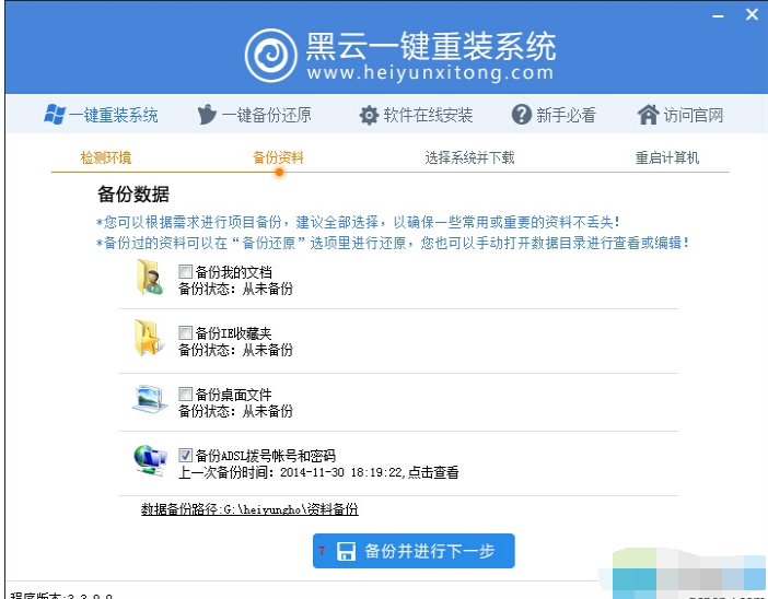 一键重装 一键重装