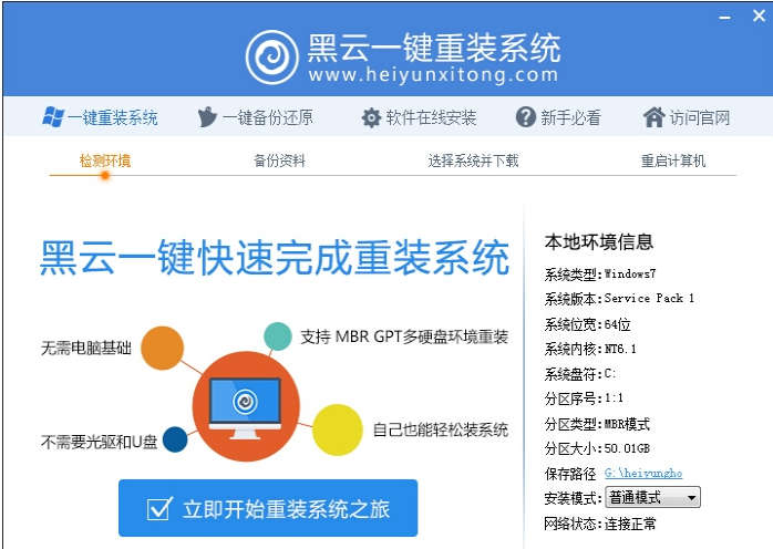 重装系统 重装系统