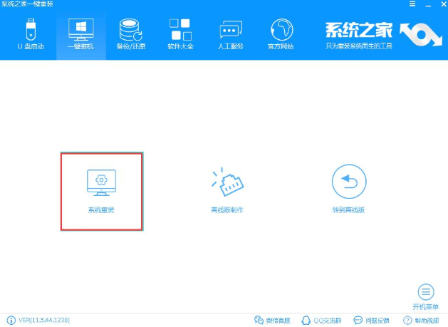重装系统 重装系统