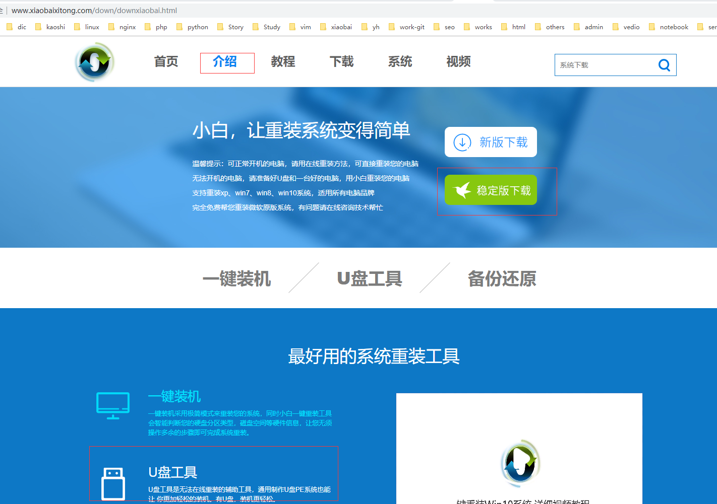 小白装机 小白装机