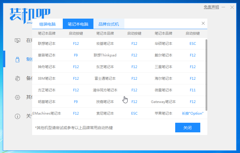 电脑组装后如何安装系统