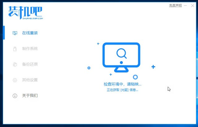 装机吧在线装机功能使用教程