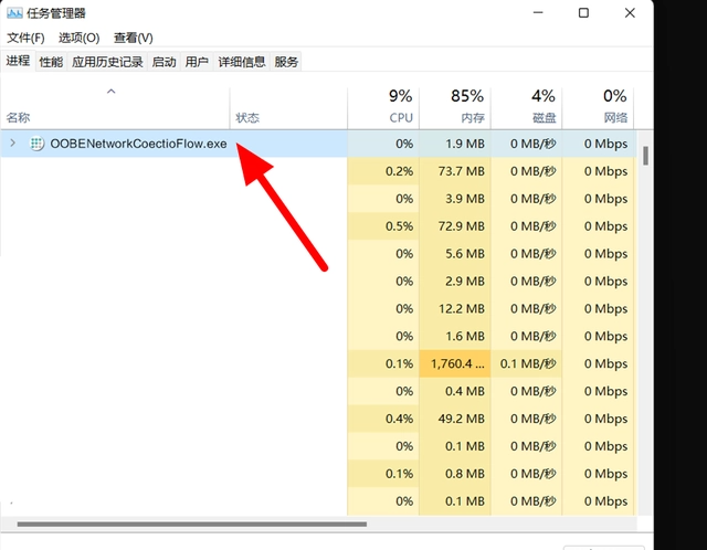 Win11跳过联网激活