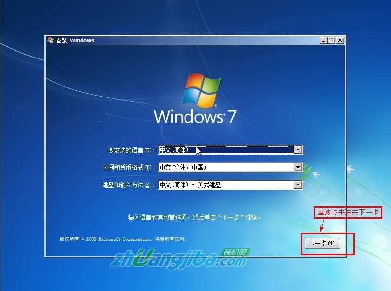 装机吧U盘装系统&mdash;&mdash;安装原版Win7系统教程