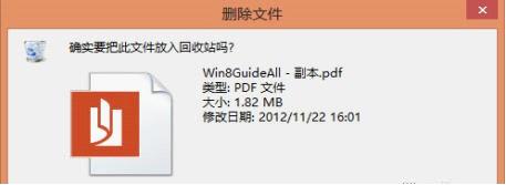 win8回收站删除提醒3